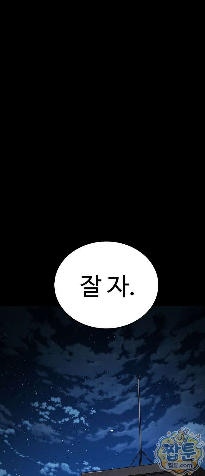 싸움배달 9화 25