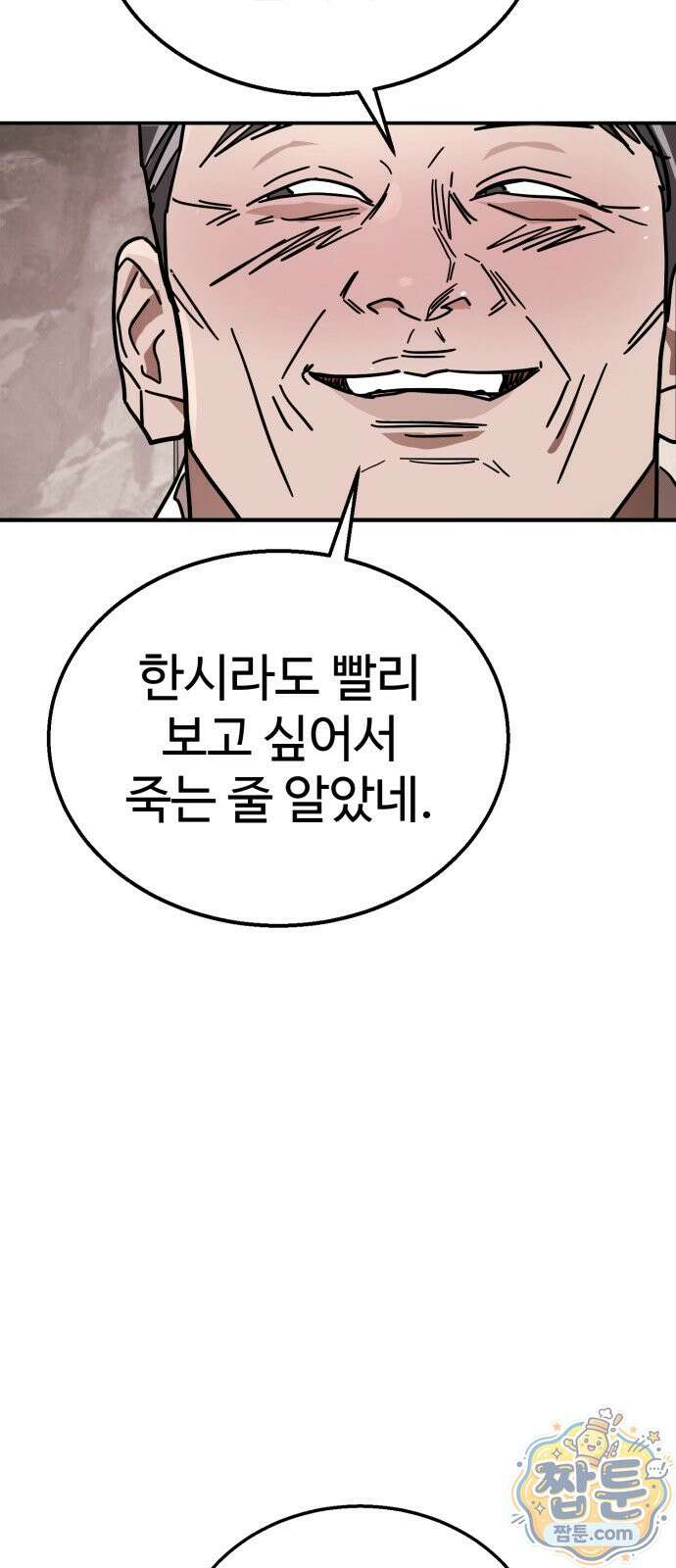 싸움배달 9화 32