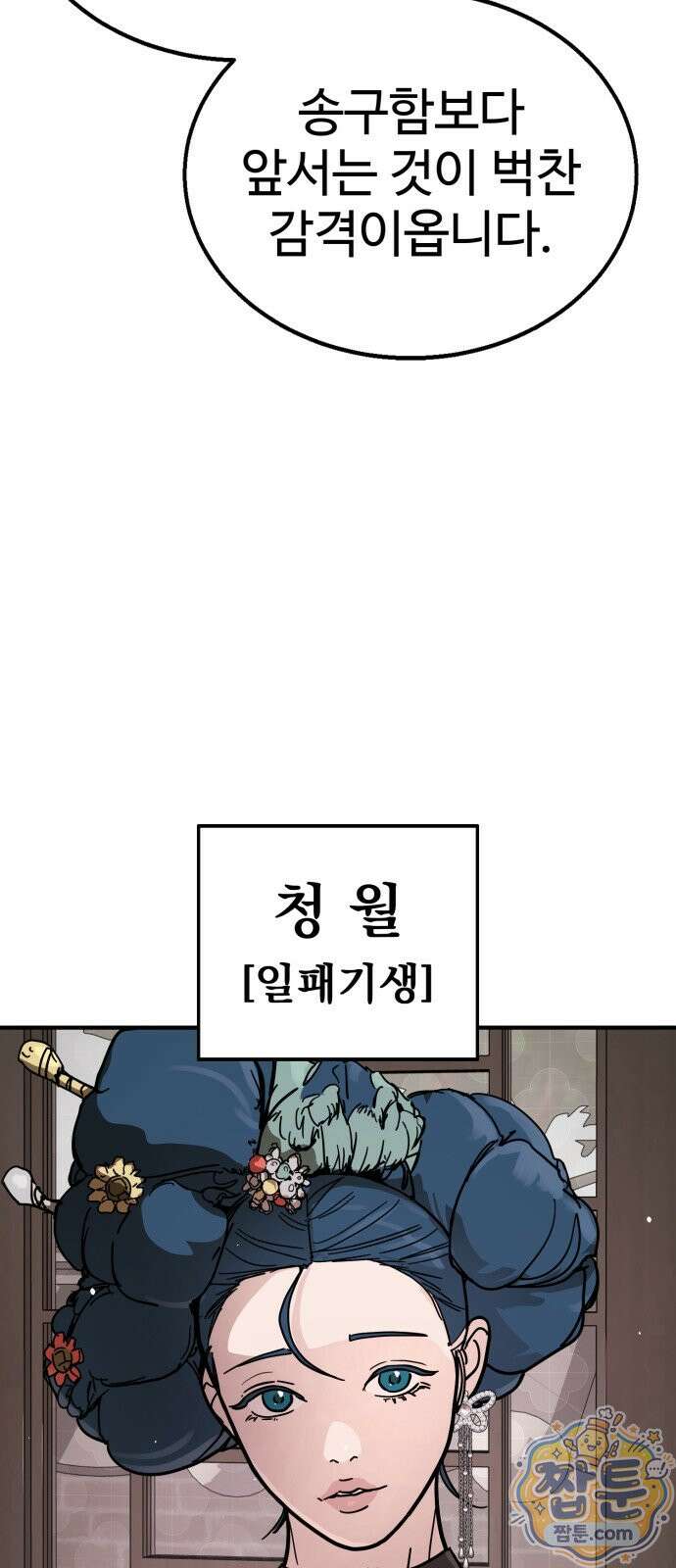 싸움배달 9화 34