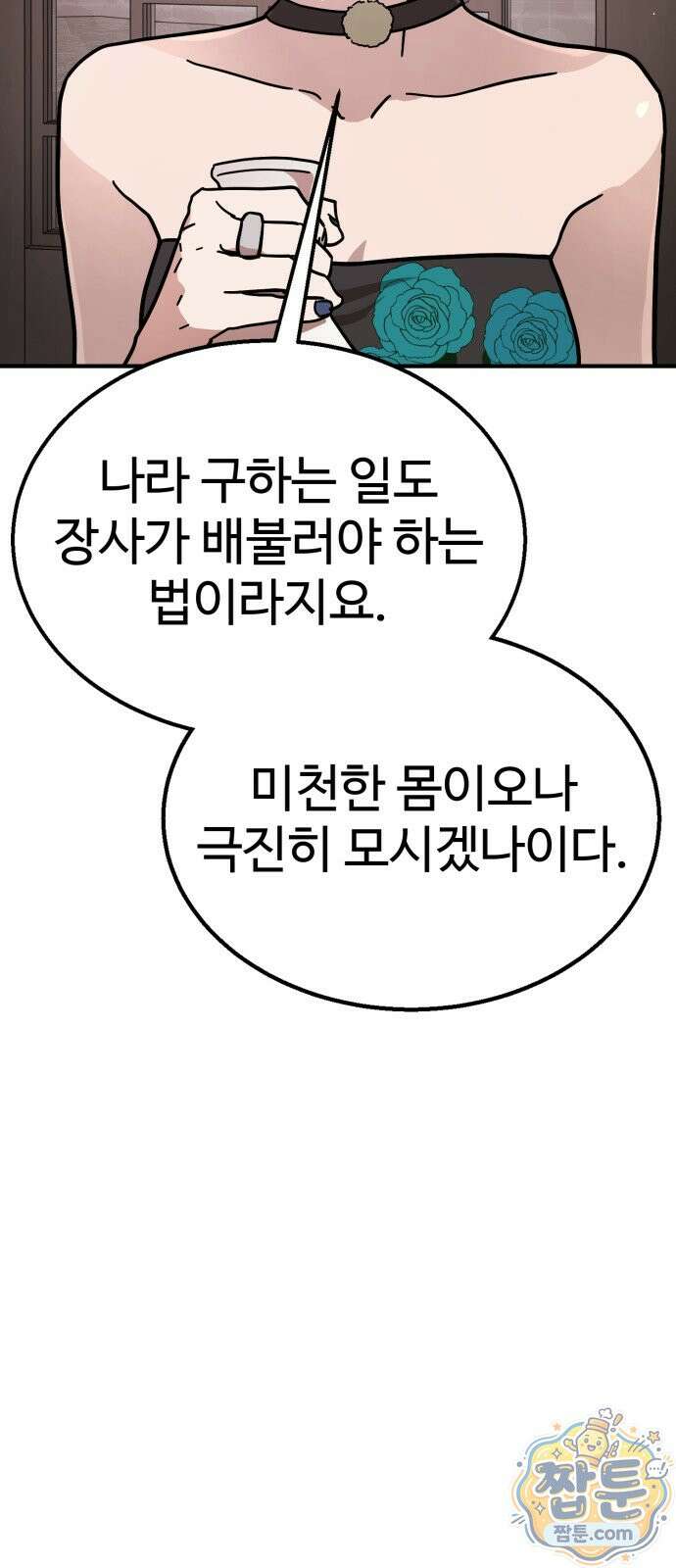 싸움배달 9화 35