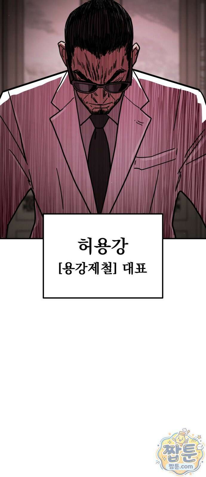 싸움배달 9화 46