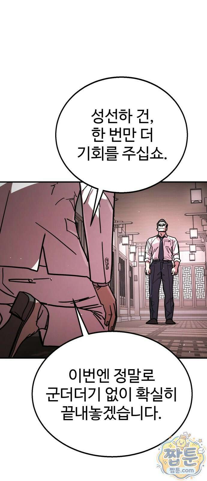 싸움배달 9화 48