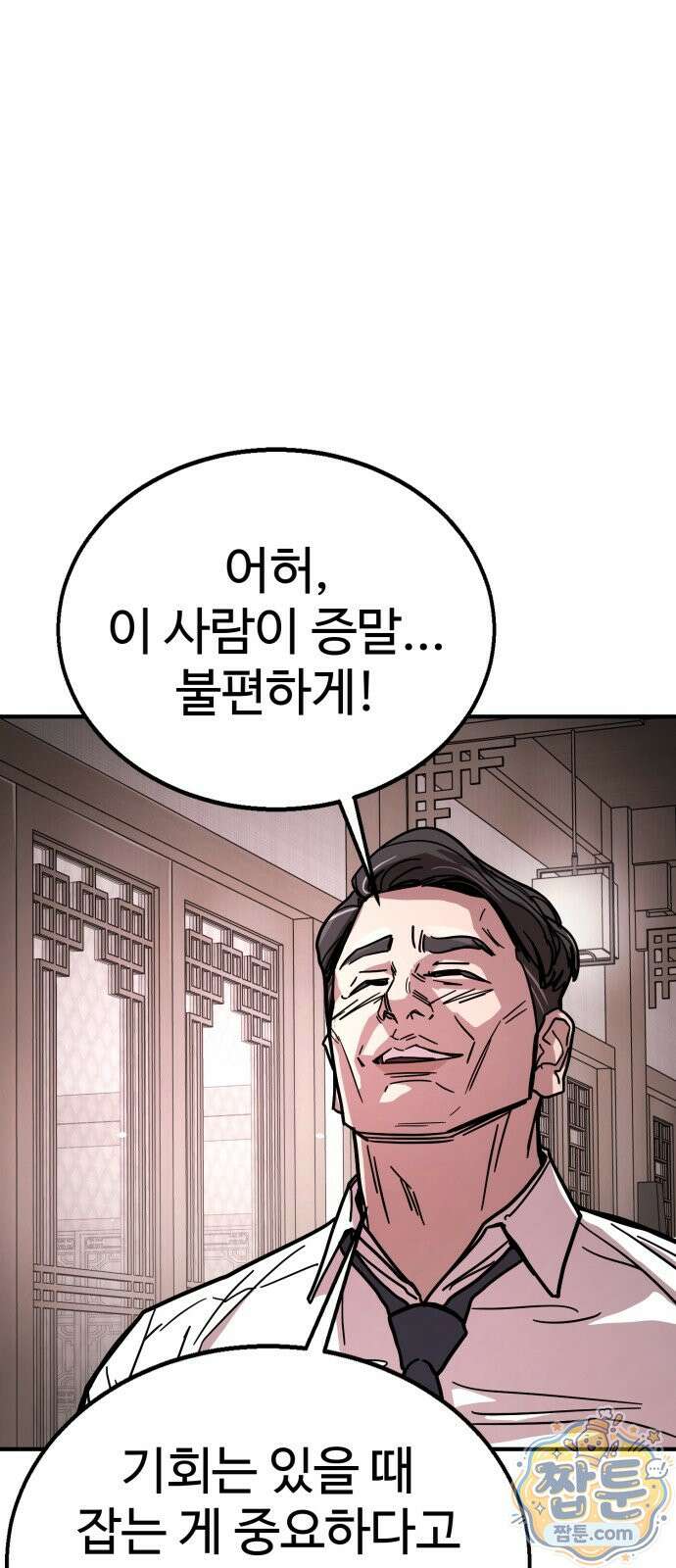싸움배달 9화 49