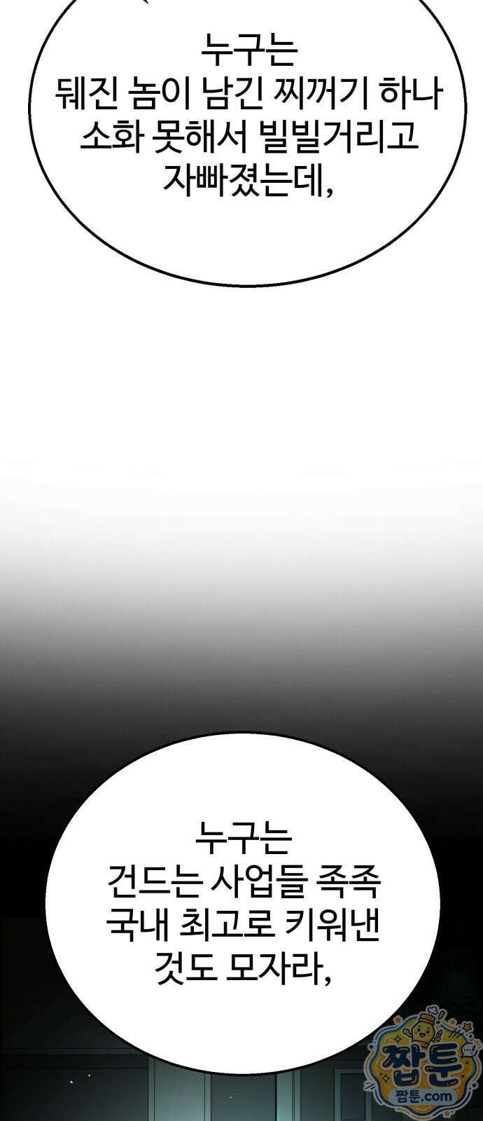 싸움배달 9화 52