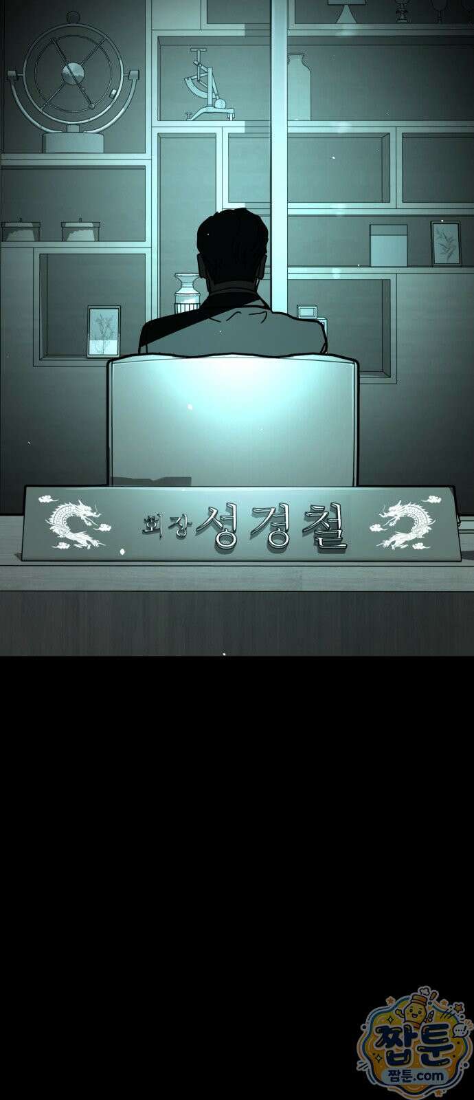 싸움배달 9화 53