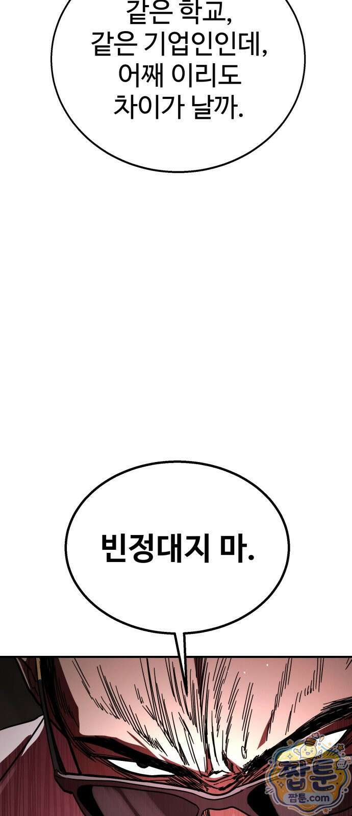 싸움배달 9화 56