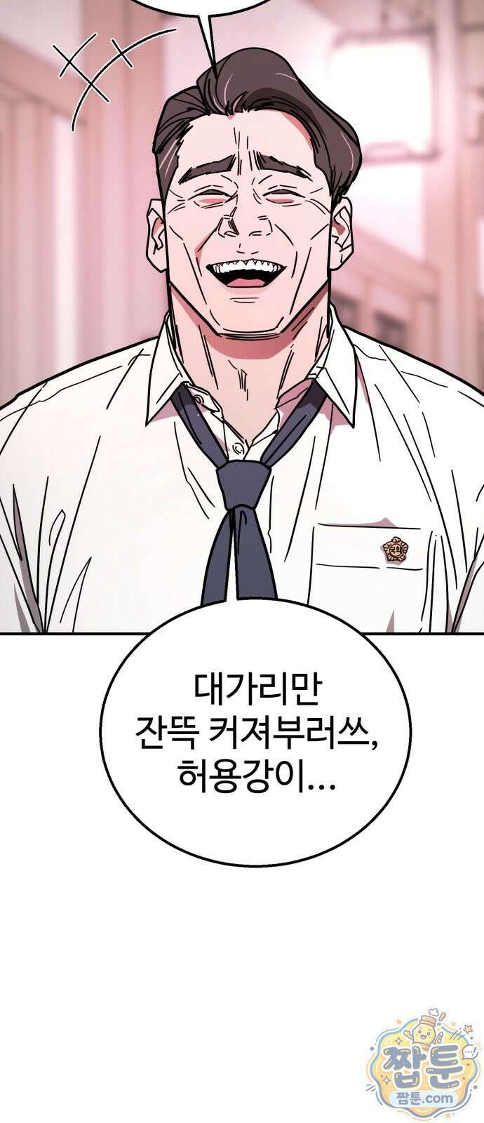 싸움배달 9화 58