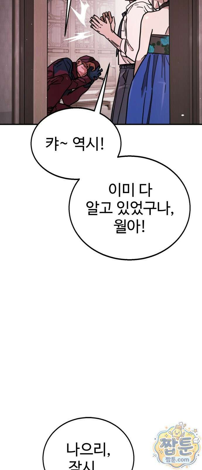 싸움배달 9화 67