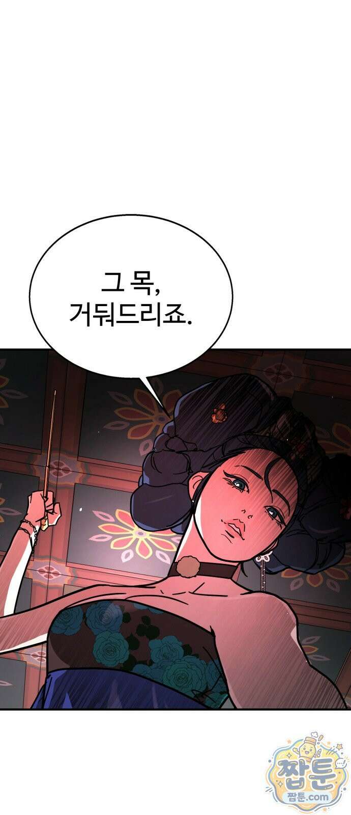 싸움배달 9화 76