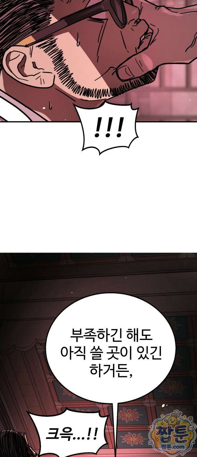 싸움배달 9화 79