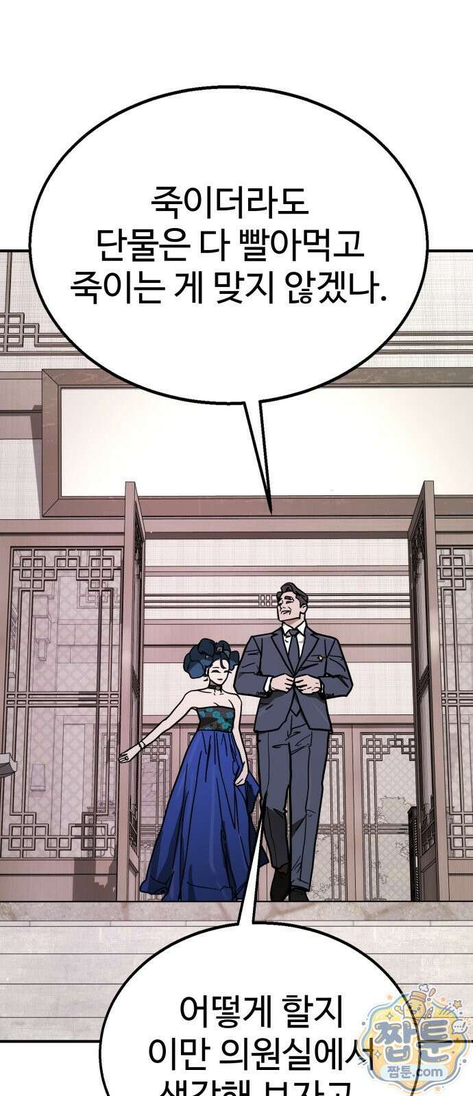 싸움배달 9화 81