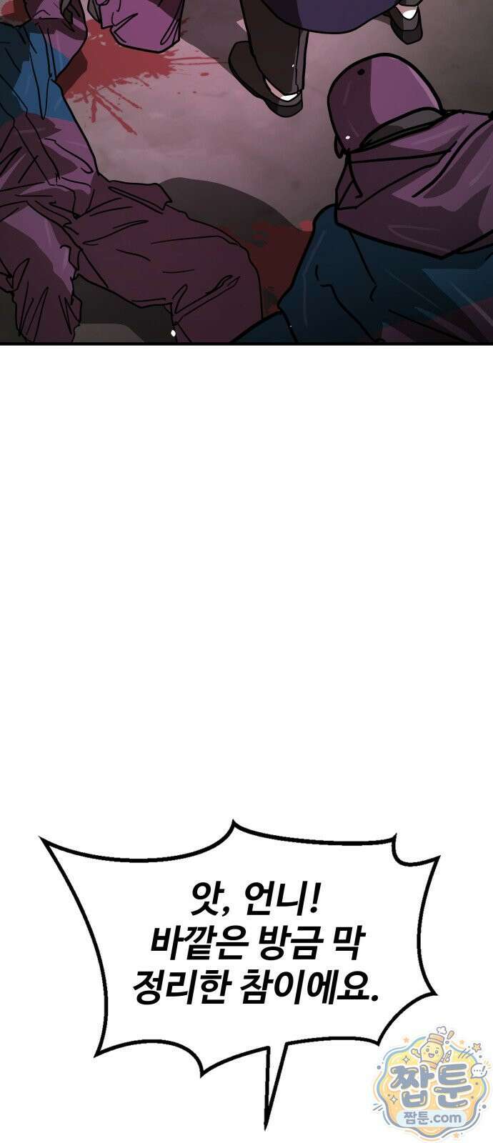 싸움배달 9화 87