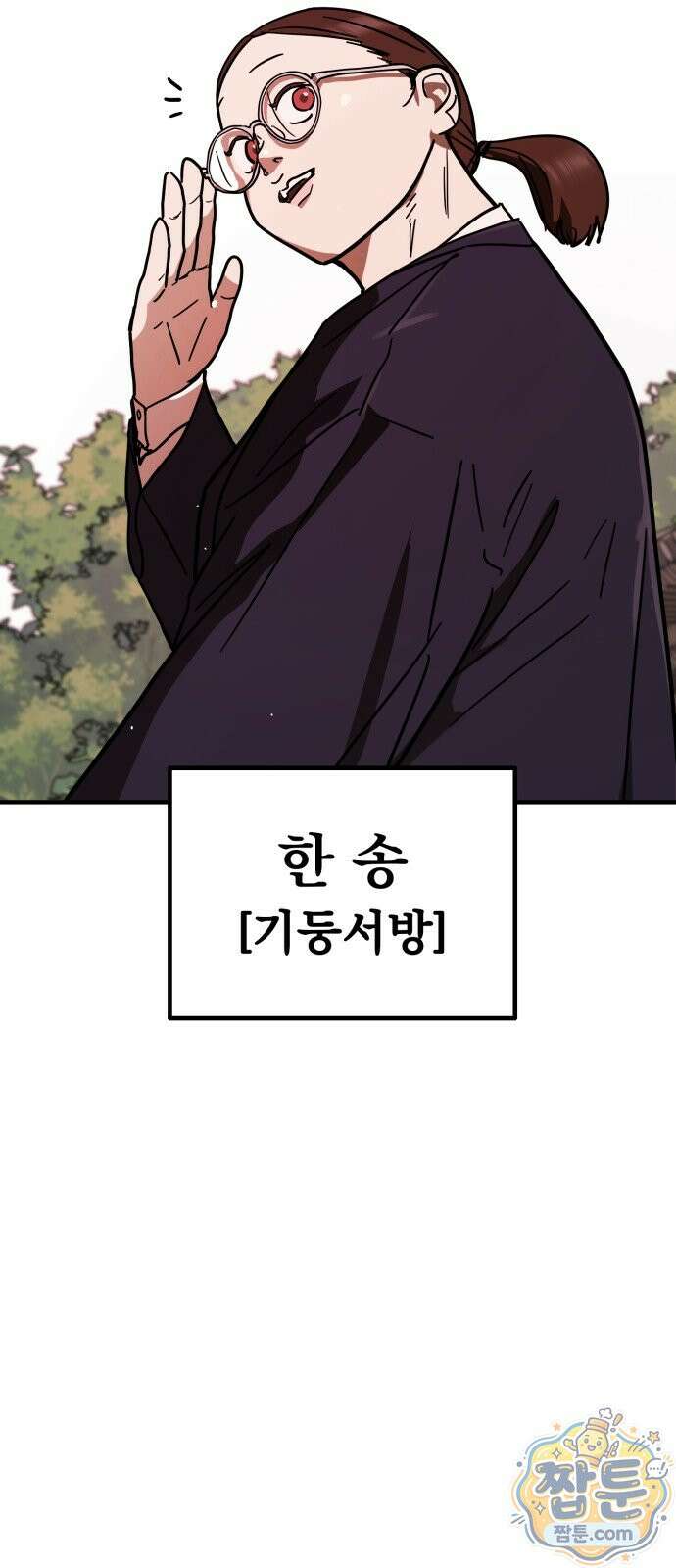 싸움배달 9화 88