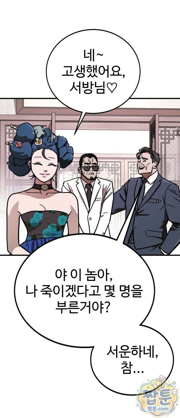 싸움배달 9화 89