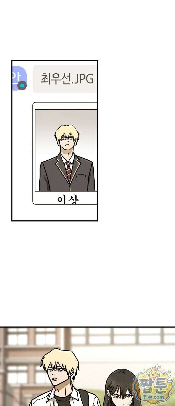 싸움배달 9화 92