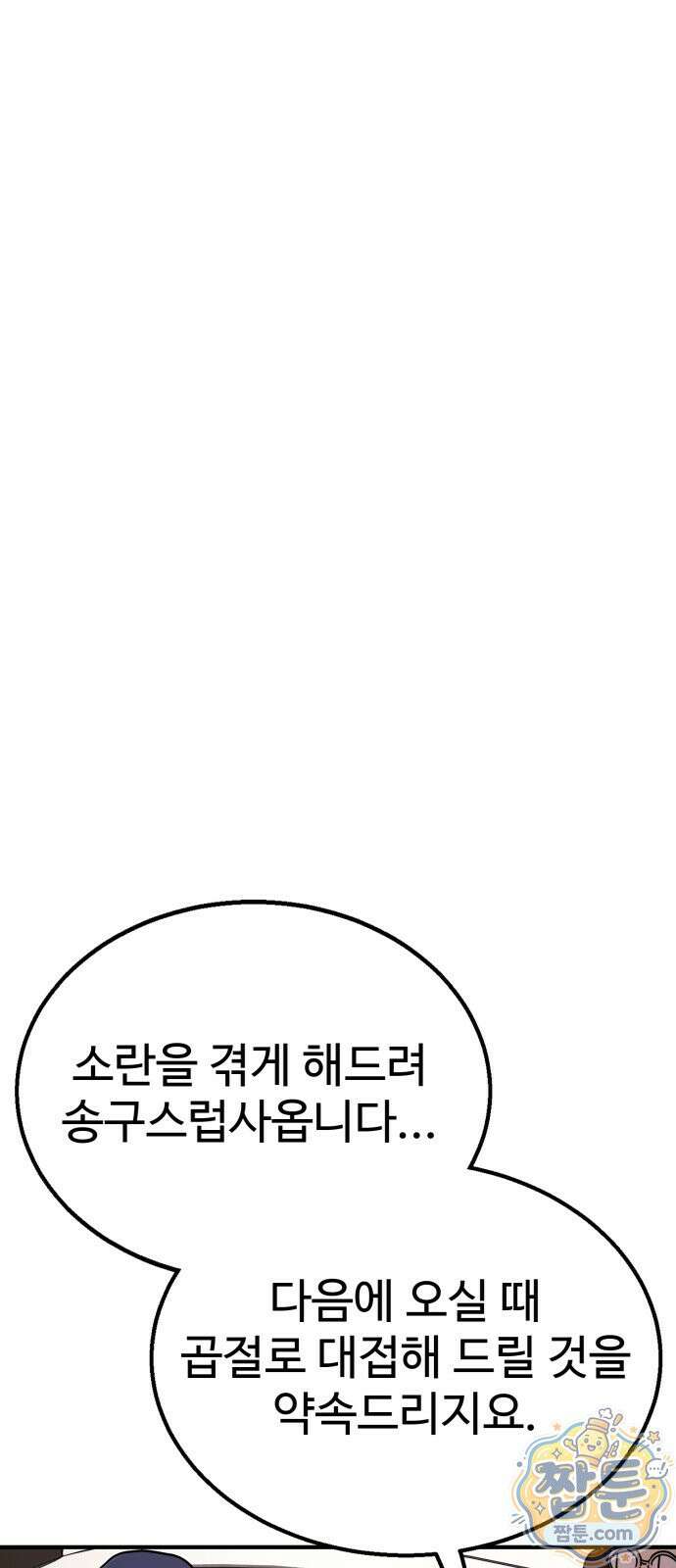 싸움배달 9화 95