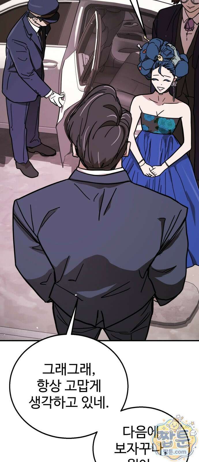 싸움배달 9화 96