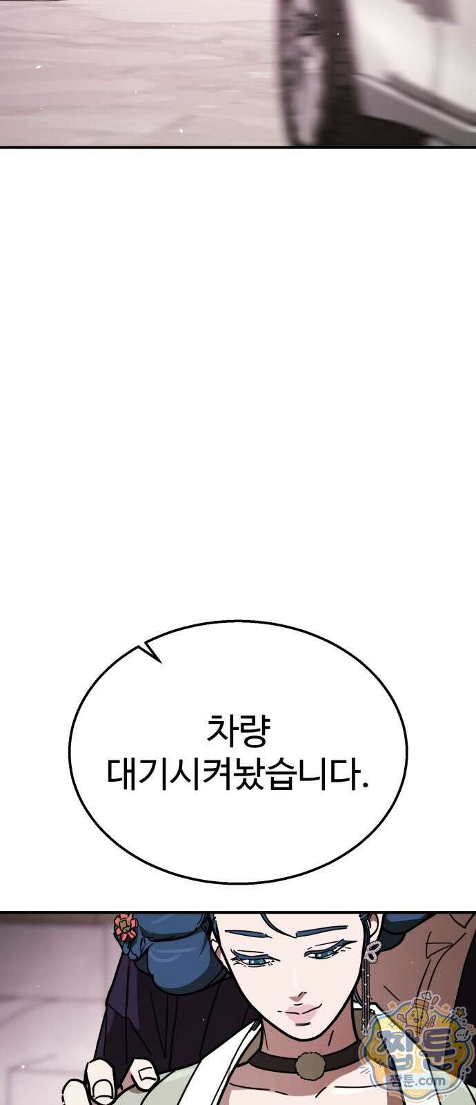 싸움배달 9화 98