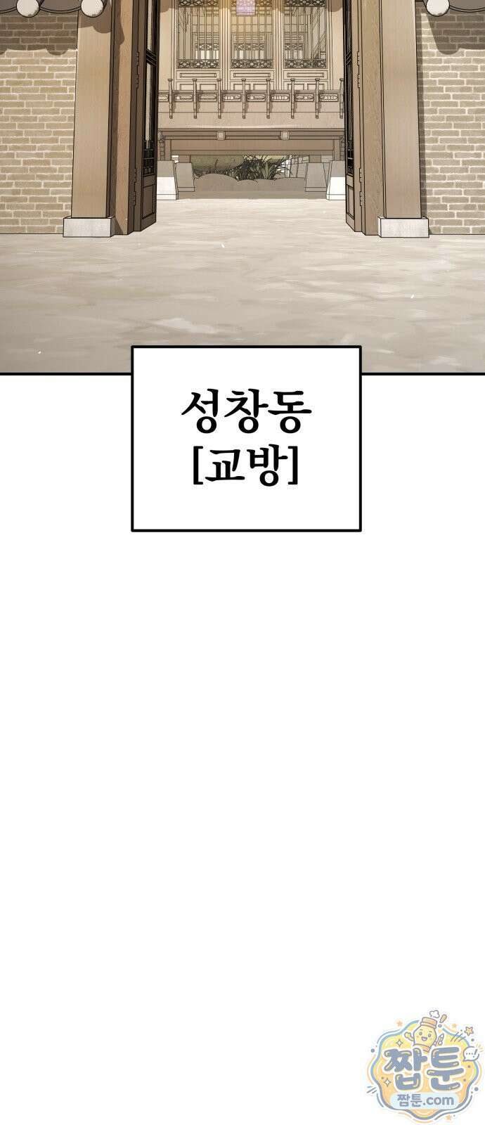 싸움배달 9화 104