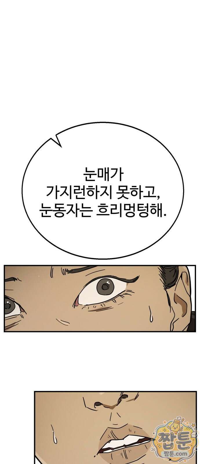 싸움배달 9화 107