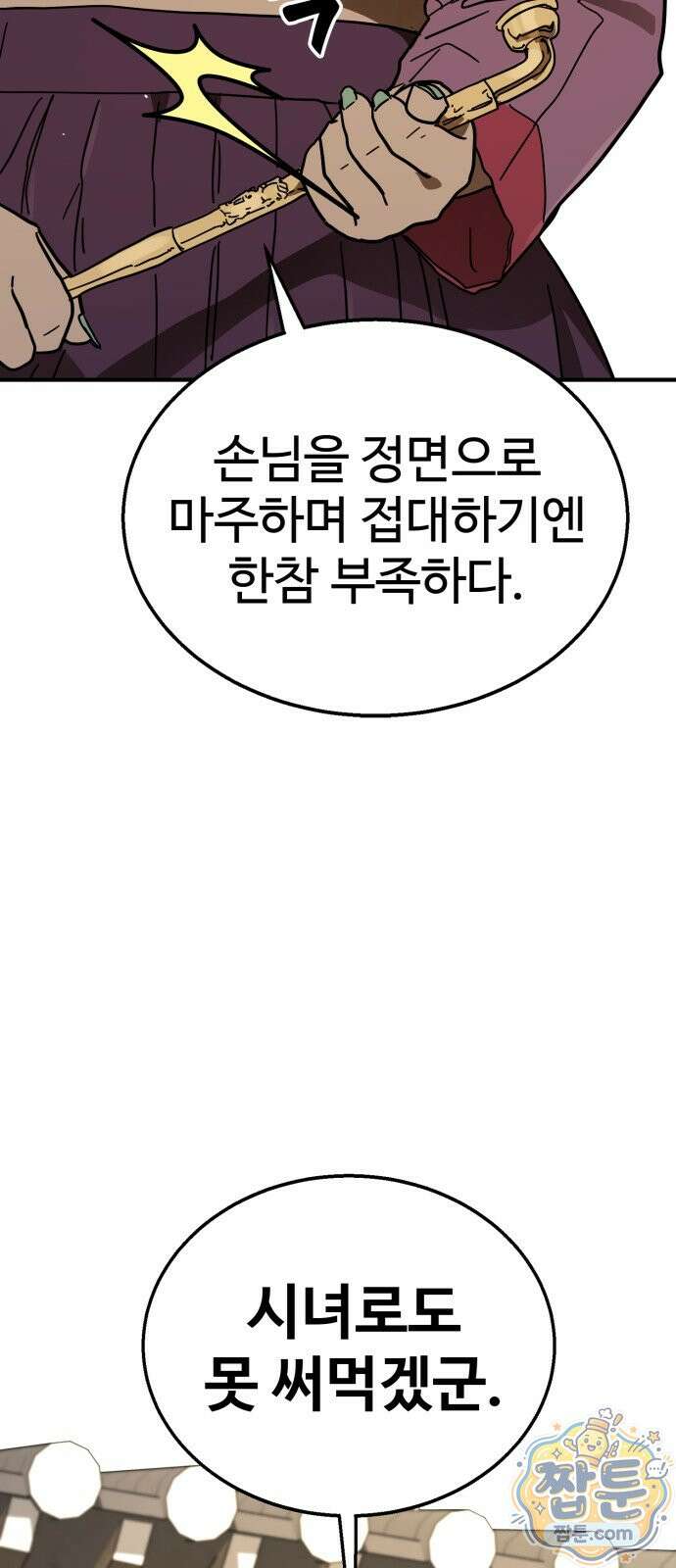 싸움배달 9화 109