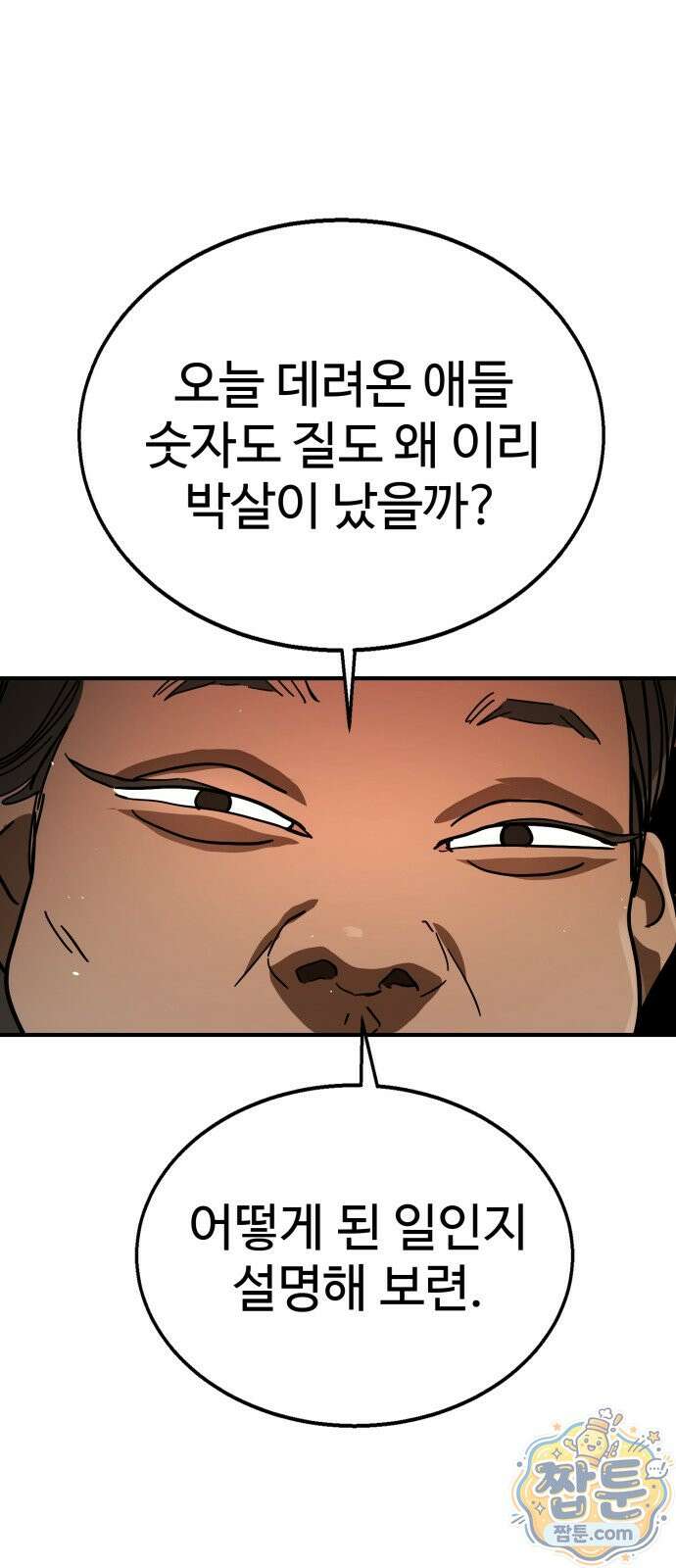 싸움배달 9화 111