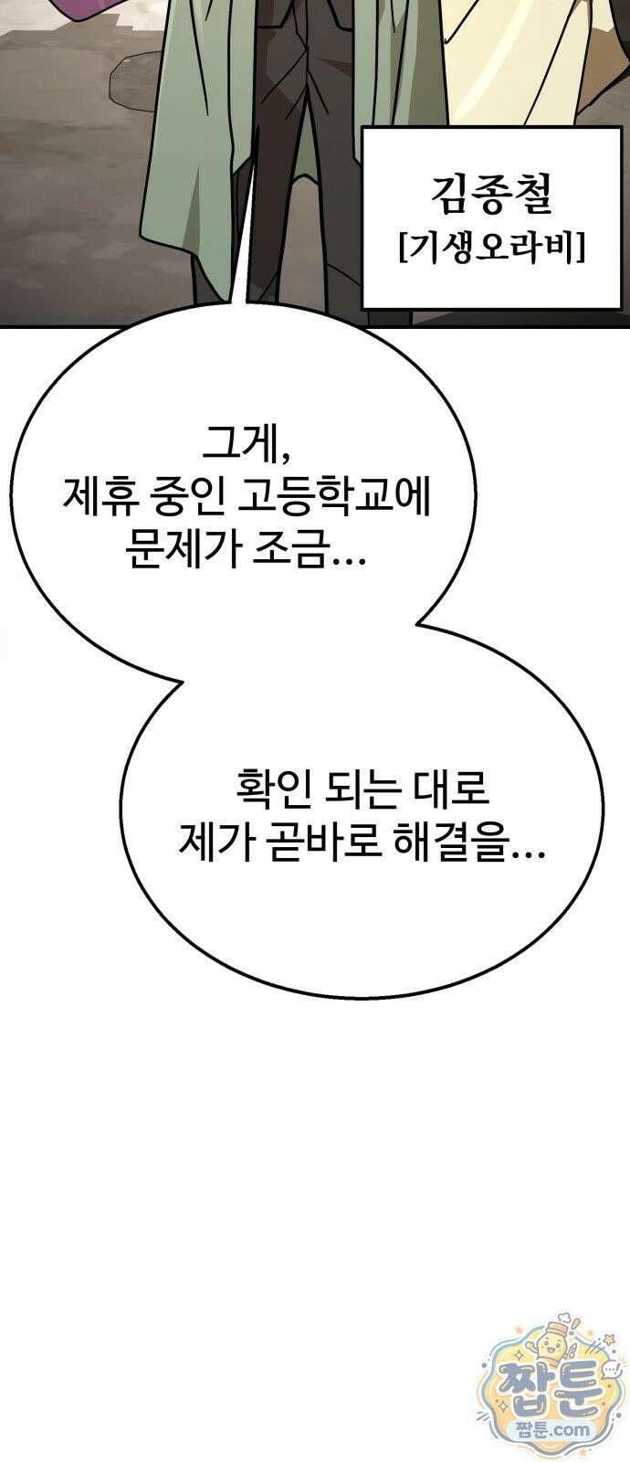 싸움배달 9화 113