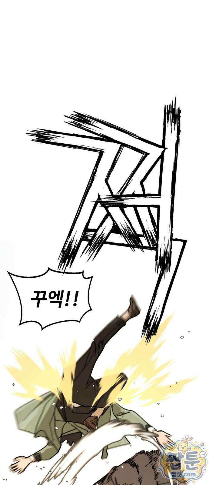 싸움배달 9화 114