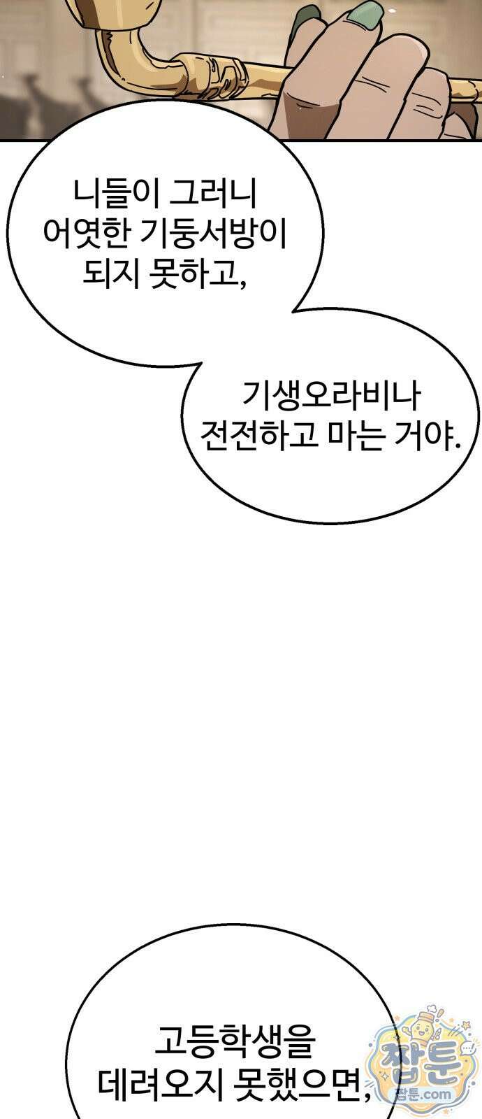 싸움배달 9화 118