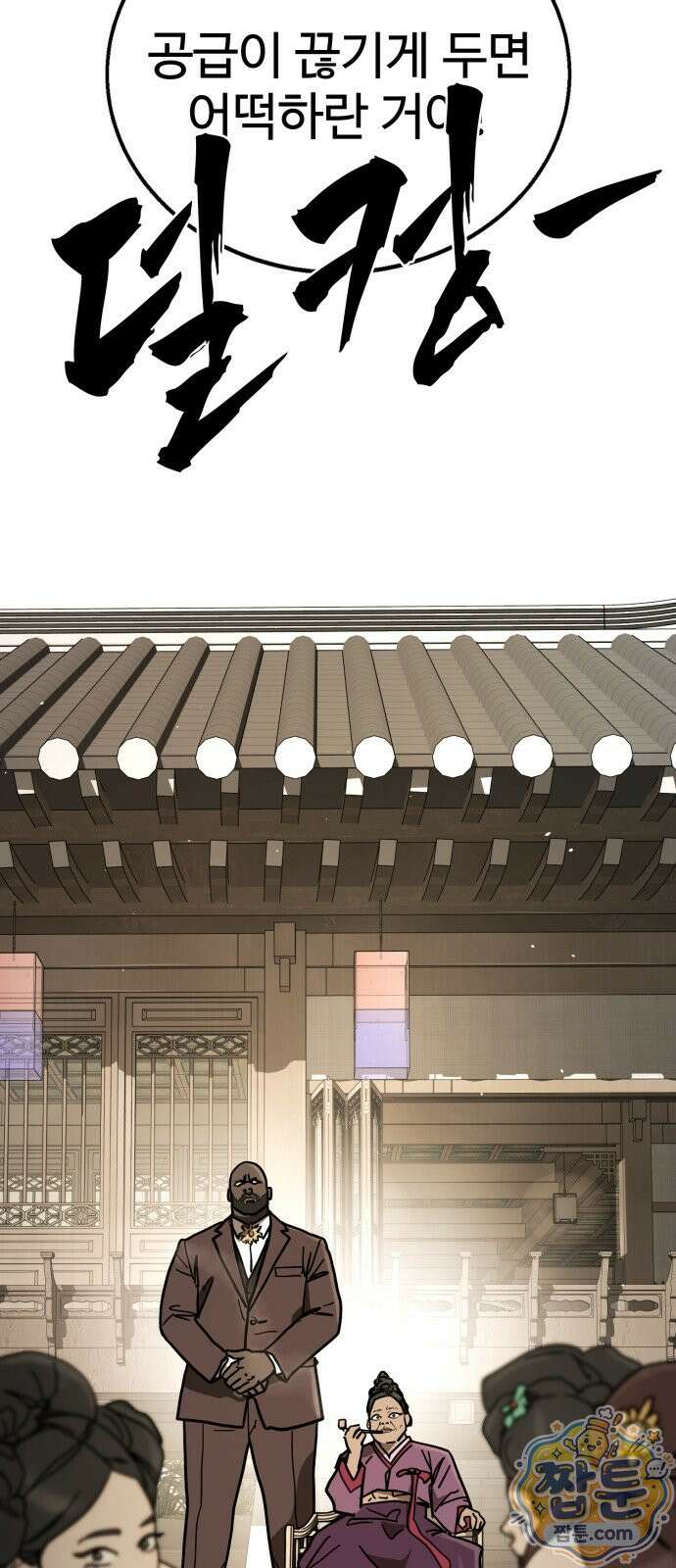 싸움배달 9화 120