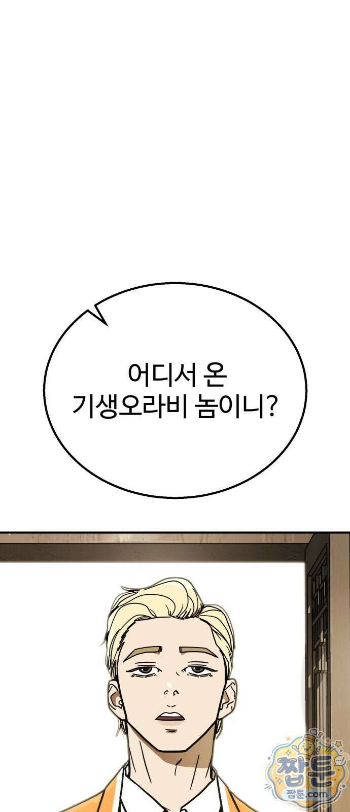 싸움배달 9화 125