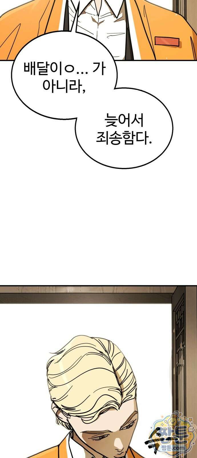싸움배달 9화 126
