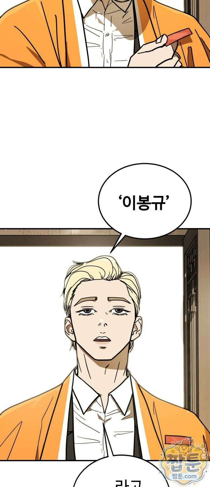 싸움배달 9화 127