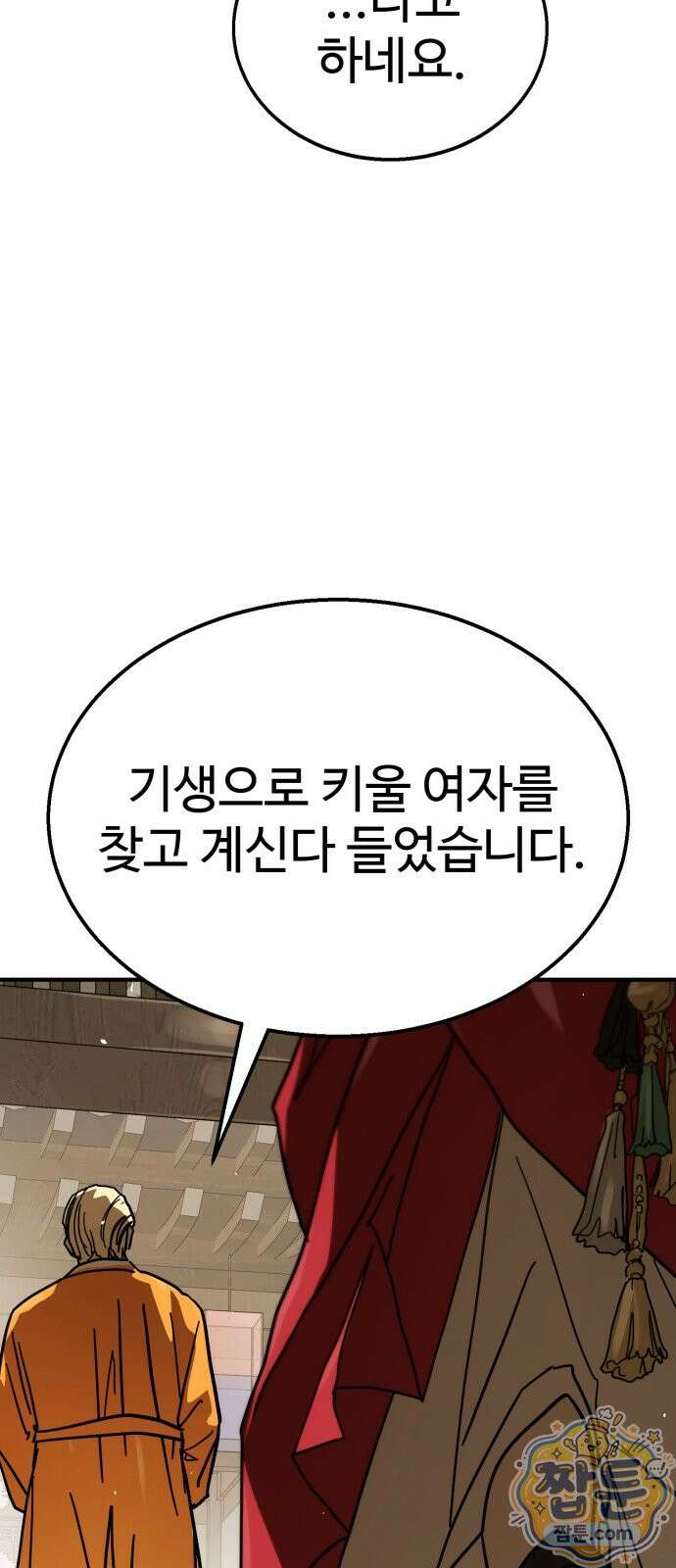 싸움배달 9화 128