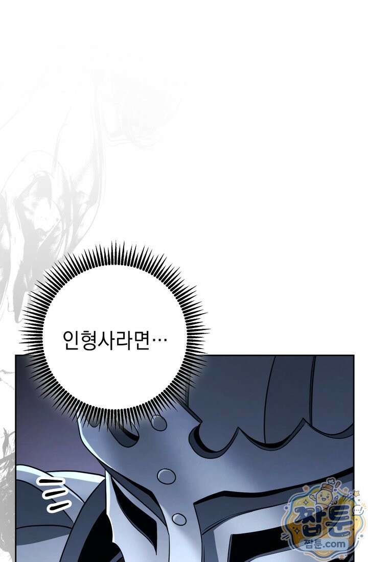 해골병사는 던전을 지키지 못했다 378화 1
