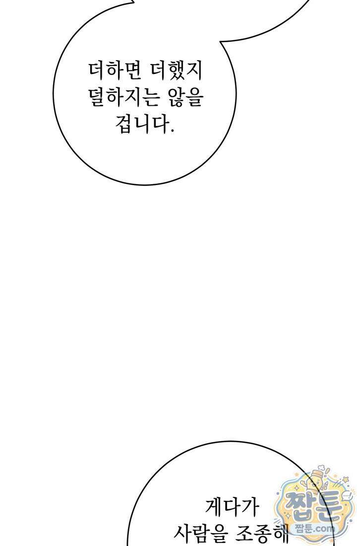 해골병사는 던전을 지키지 못했다 378화 9