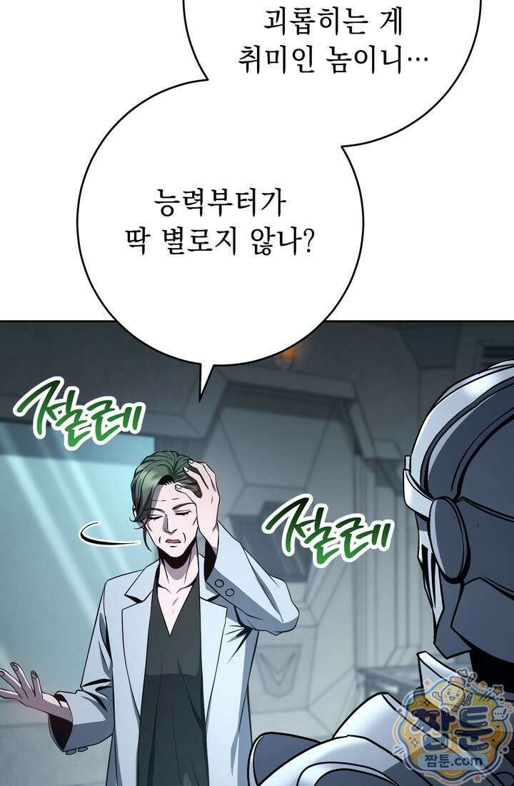 해골병사는 던전을 지키지 못했다 378화 10