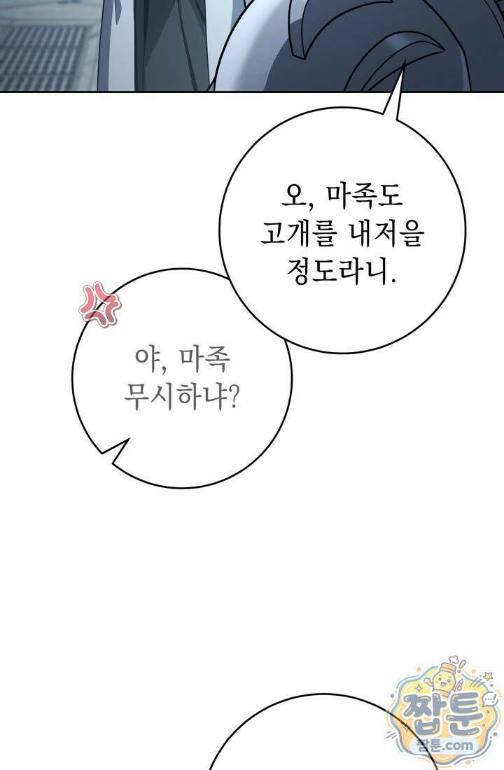 해골병사는 던전을 지키지 못했다 378화 11