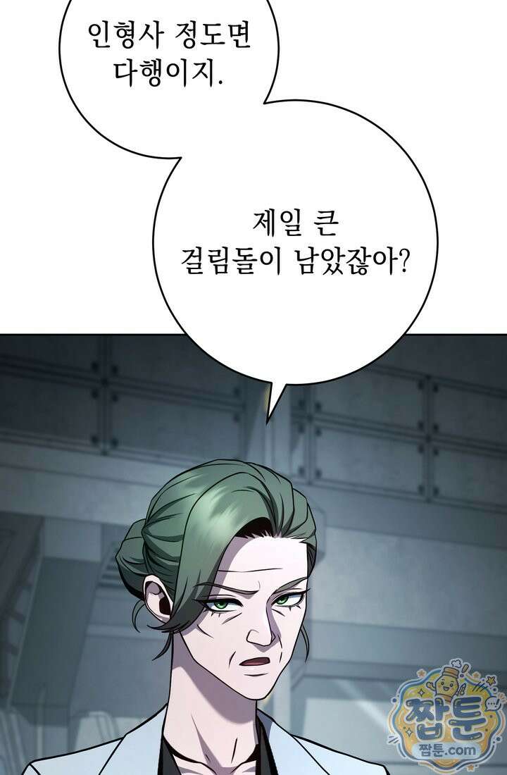 해골병사는 던전을 지키지 못했다 378화 18