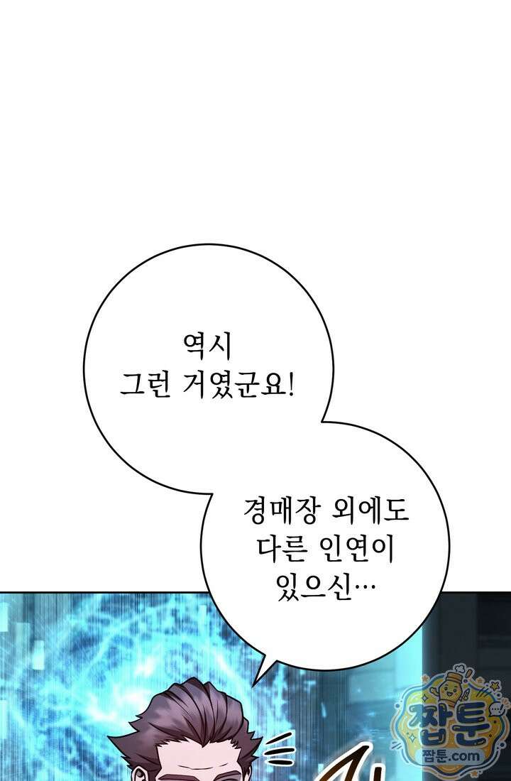 해골병사는 던전을 지키지 못했다 378화 26