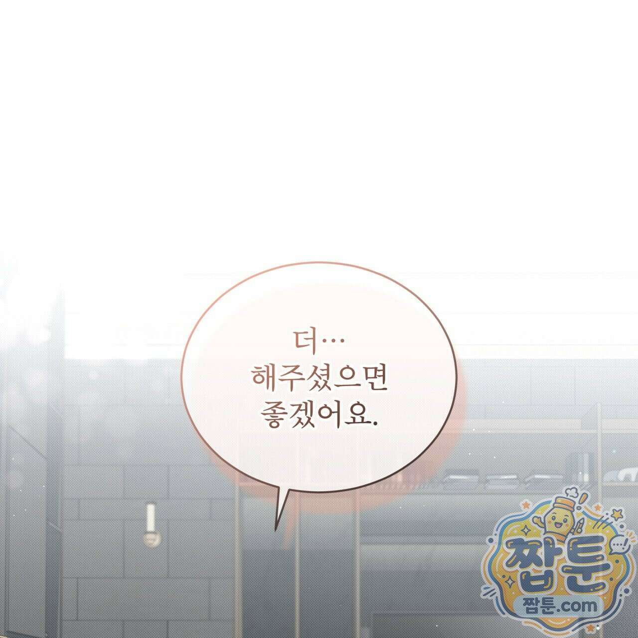 미열 소년 23화 1