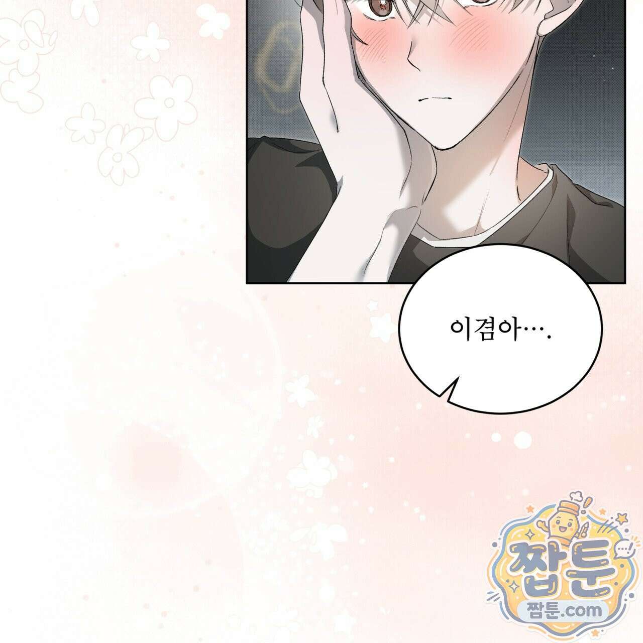 미열 소년 23화 4