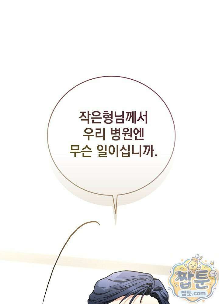 응급 플러팅 32화 1
