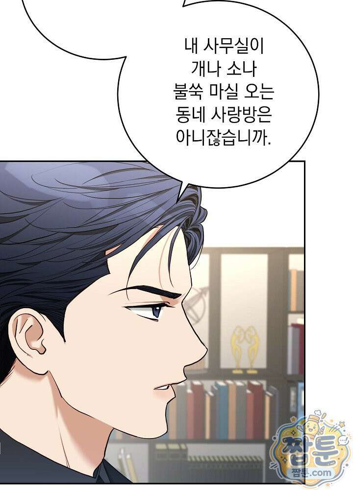 응급 플러팅 32화 6