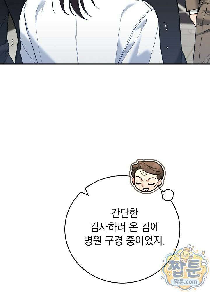 응급 플러팅 32화 9