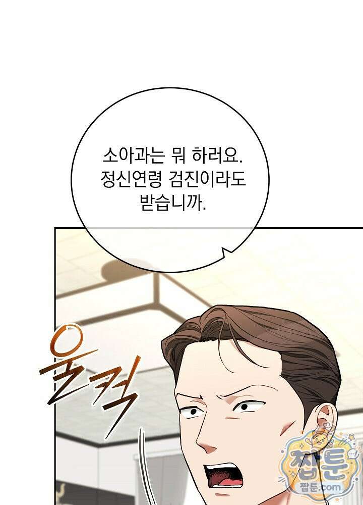 응급 플러팅 32화 11