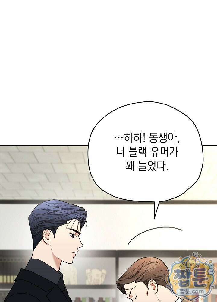응급 플러팅 32화 13