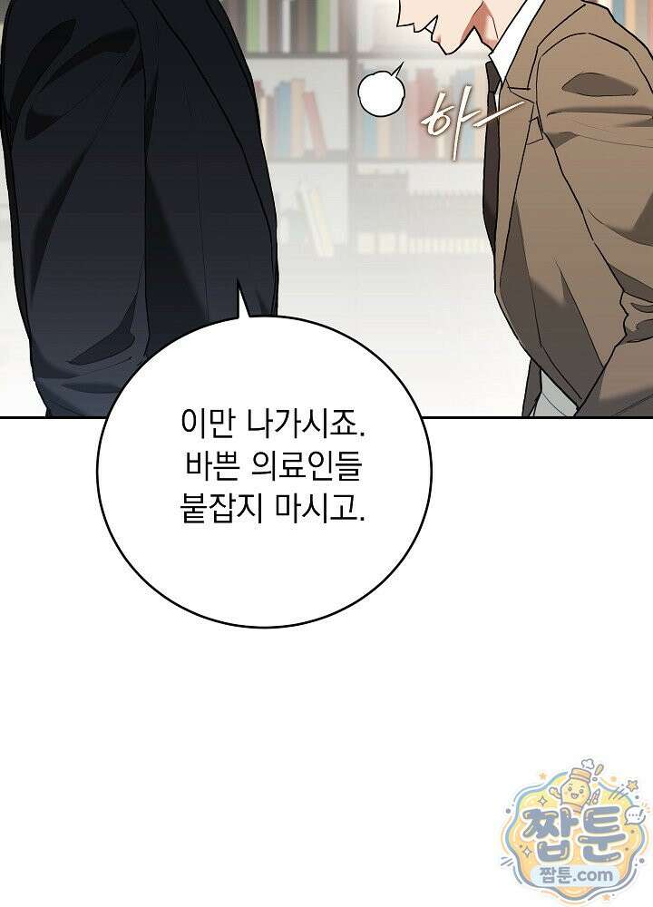 응급 플러팅 32화 14