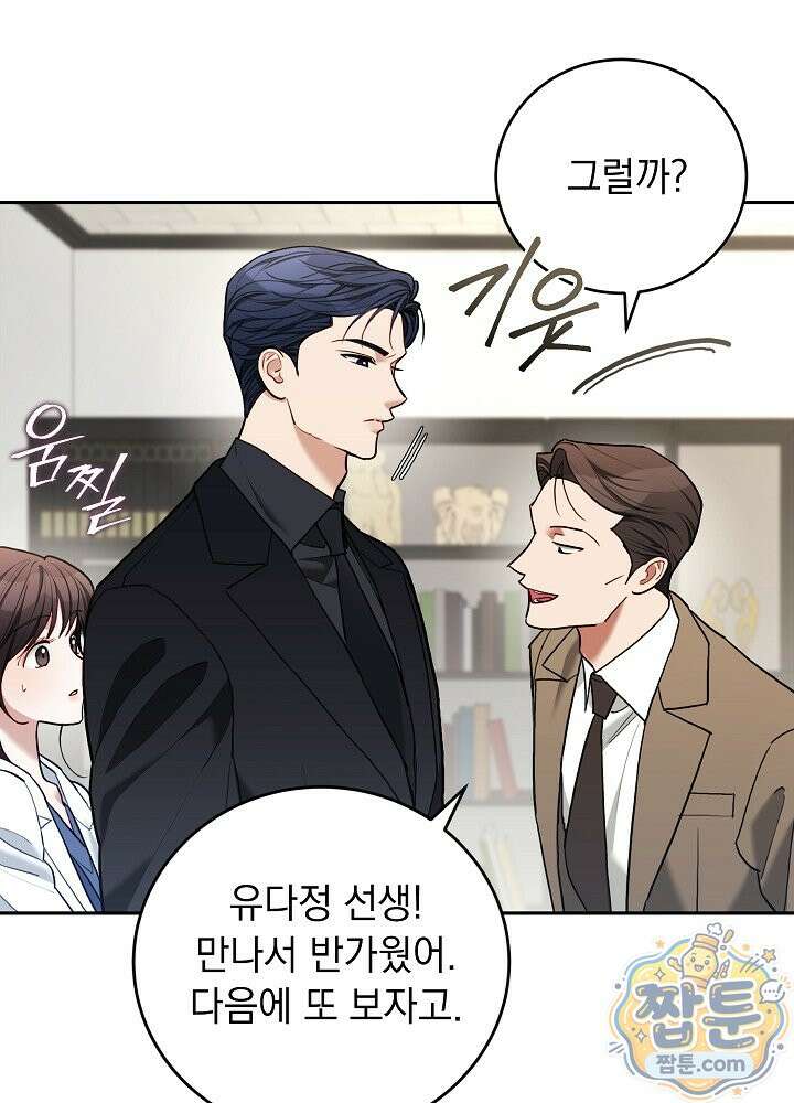 응급 플러팅 32화 15