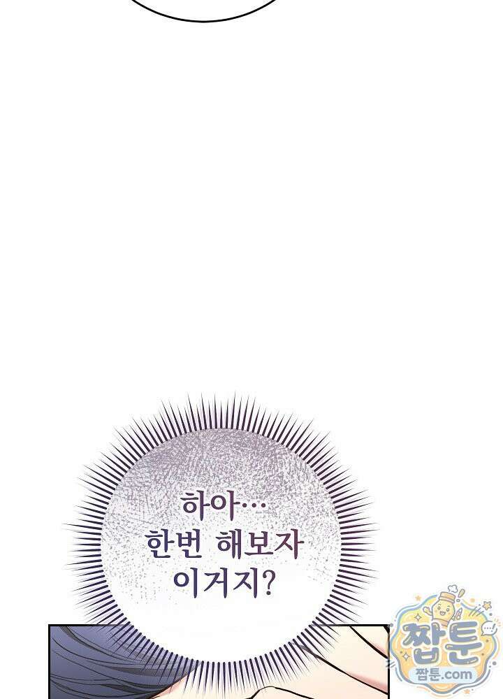 응급 플러팅 32화 16